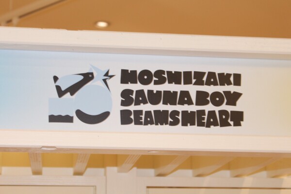【第二弾】ホシザキ × サウナボーイ × BEAMS HEART
