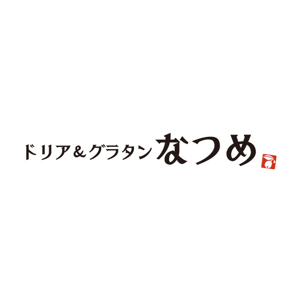 ドリア＆グラタン　なつめ