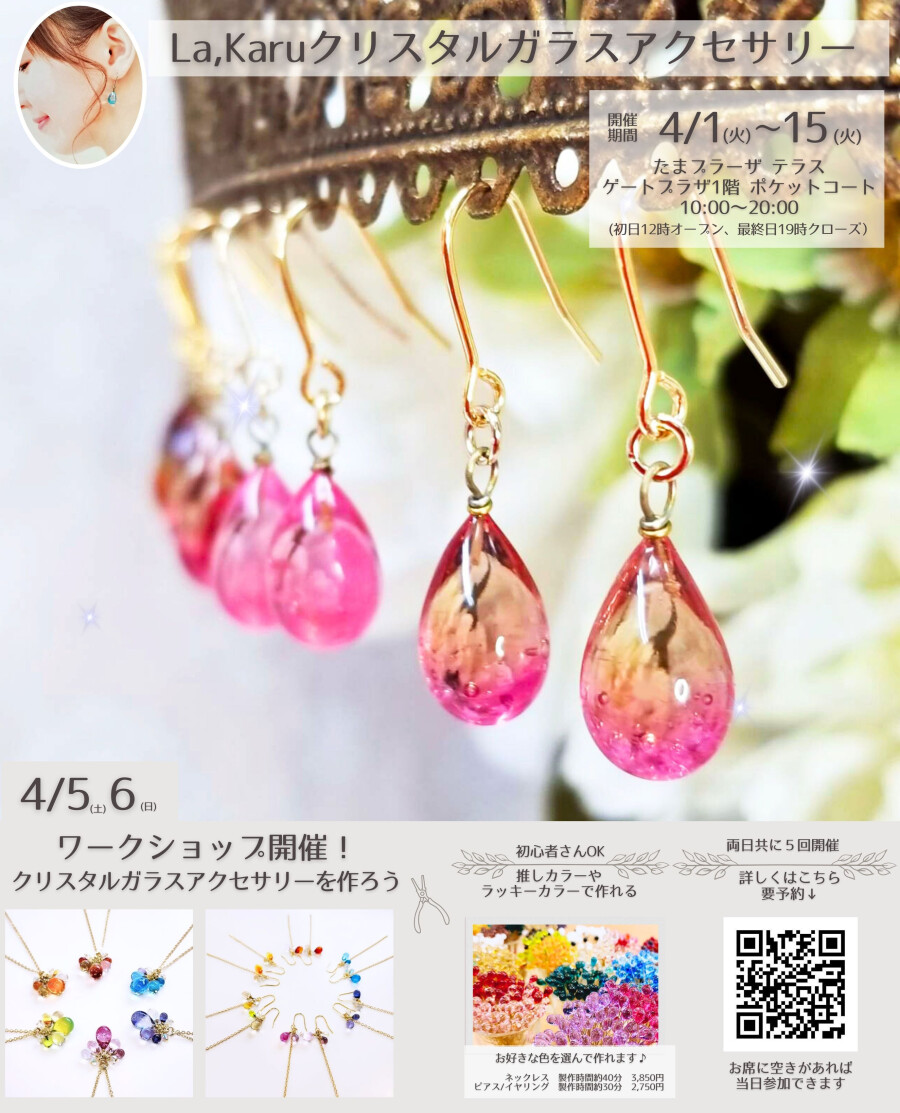 【ラカル】POP UP SHOP・ワークショップ