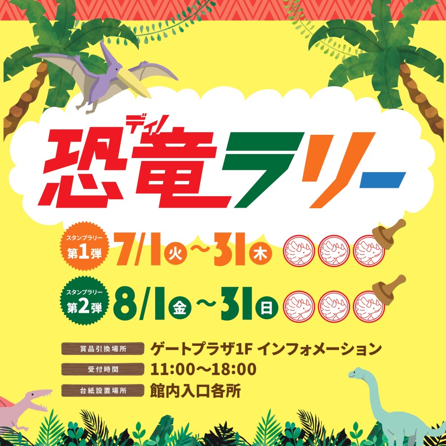 ディノラリー