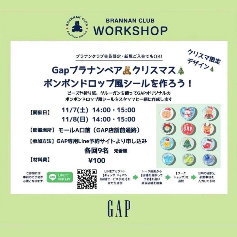 【ギャップ/ギャップキッズ】GAPブラナンベアクリスマスボンボンドロップ風シールを作ろう