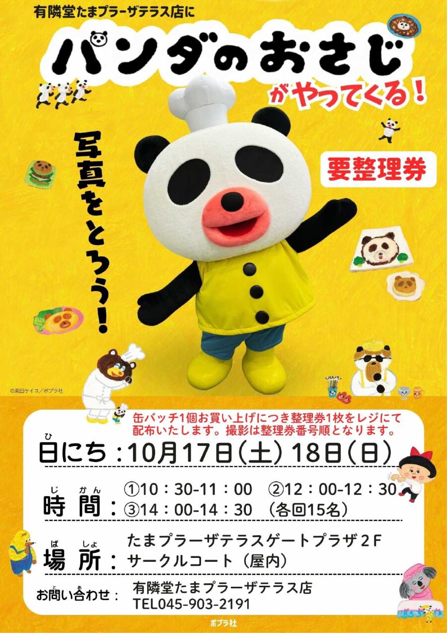 【有隣堂】パンダのおさじがやってくる！