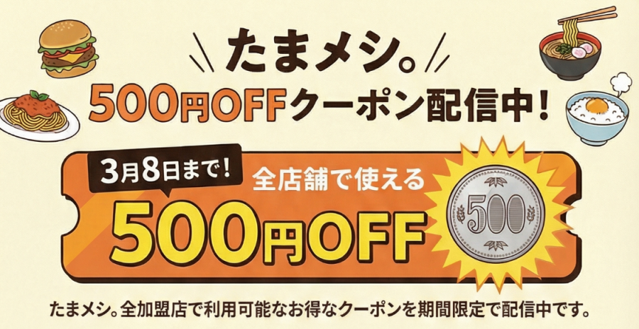 【3/8終了】あの「七志」や「金沢まいもん寿司」も対象！「500円引き」クーポンを使ってお得にグルメを楽しもう！