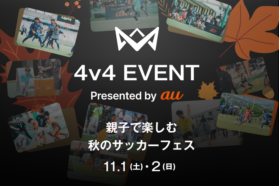 本田圭佑考案の4人制サッカー「4v4」を親子で体験！ 