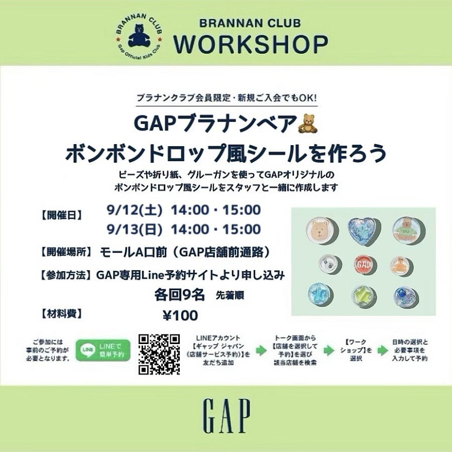 【ギャップ/ギャップキッズ】GAPブラナンベアのボンボンドロップ風シールを作ろう