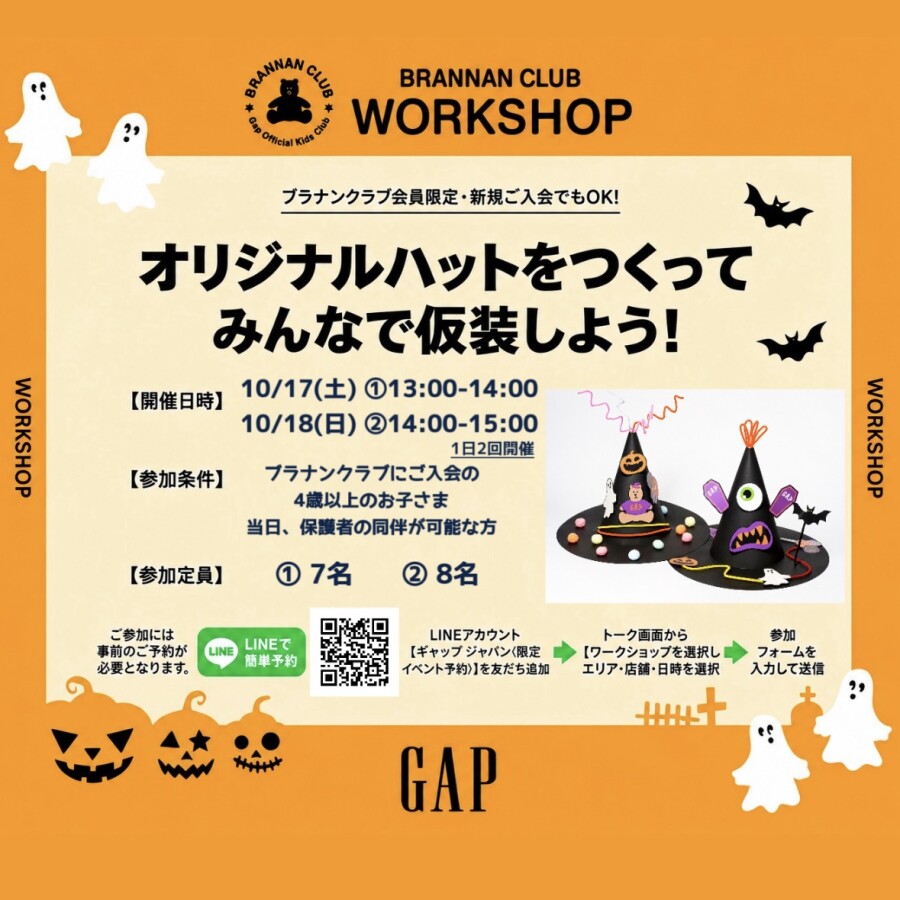 【ギャップ/ギャップキッズ】オリジナルハットをつくってみんなで仮装しよう！