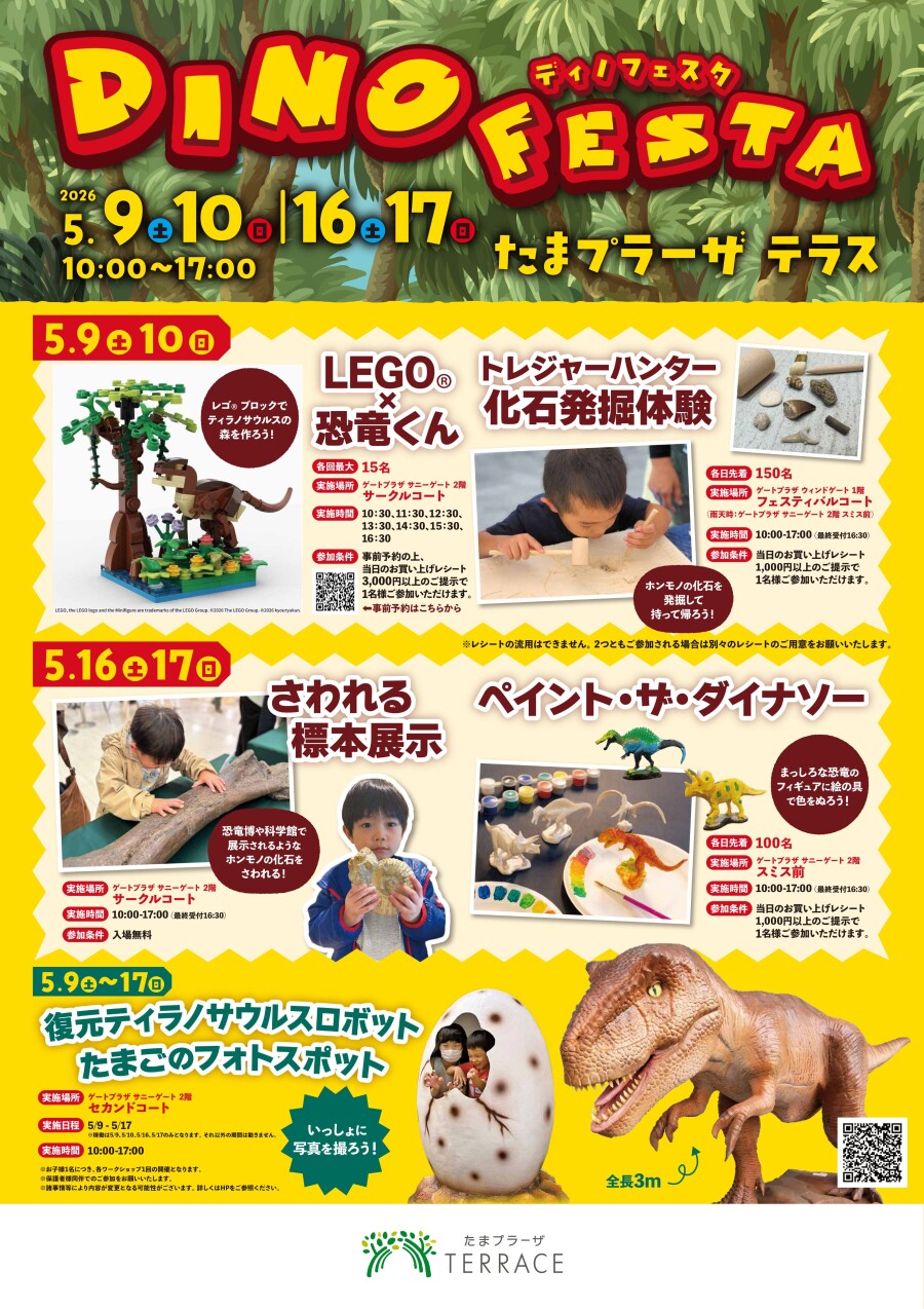 【ディノフェスタ】さわれる標本展示、トレジャーハンター化石発掘体験など