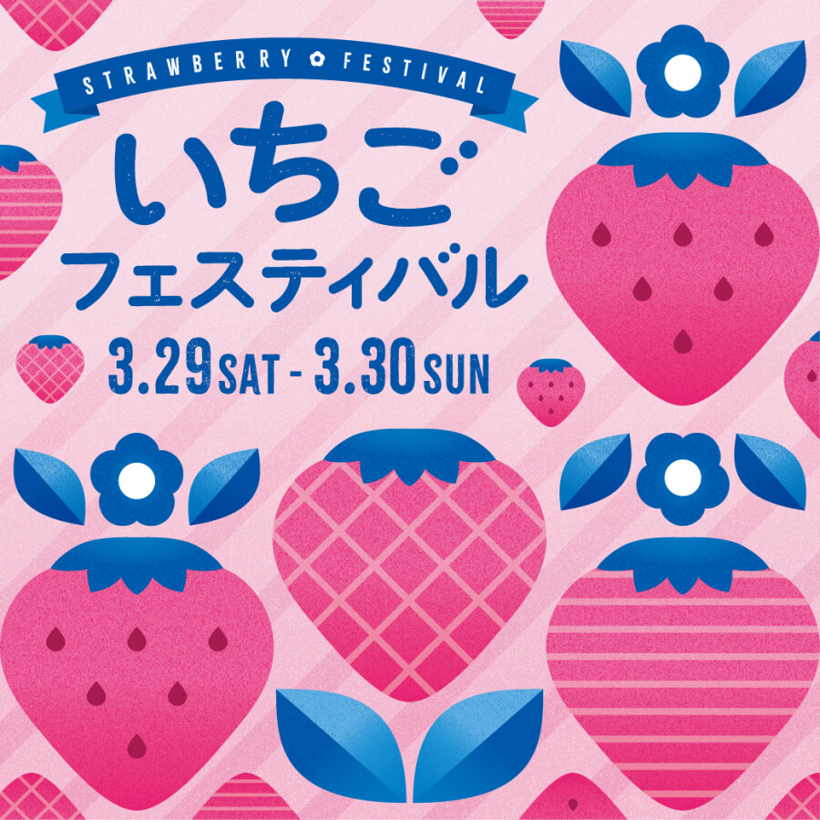 いちごフェスティバル