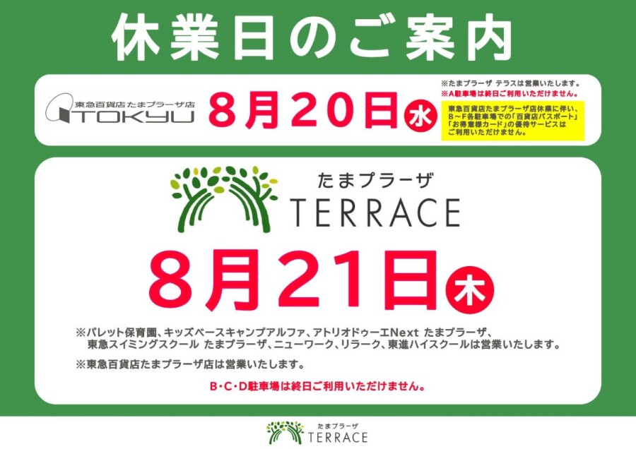 【お知らせ】休館日のご案内