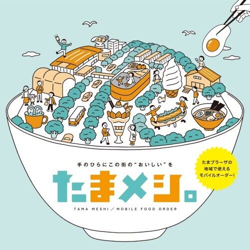 モバイルオーダーサービス「たまメシ。」が2025年7月7日(月)よりサービス開始！