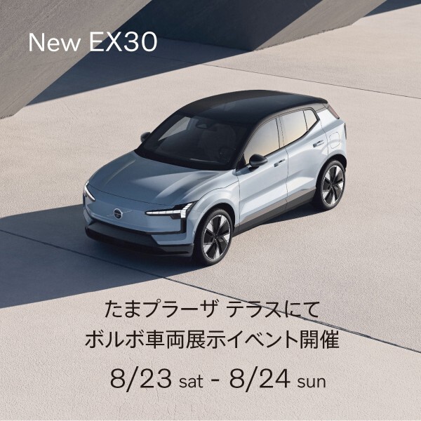 【ボルボ】出張展示イベント