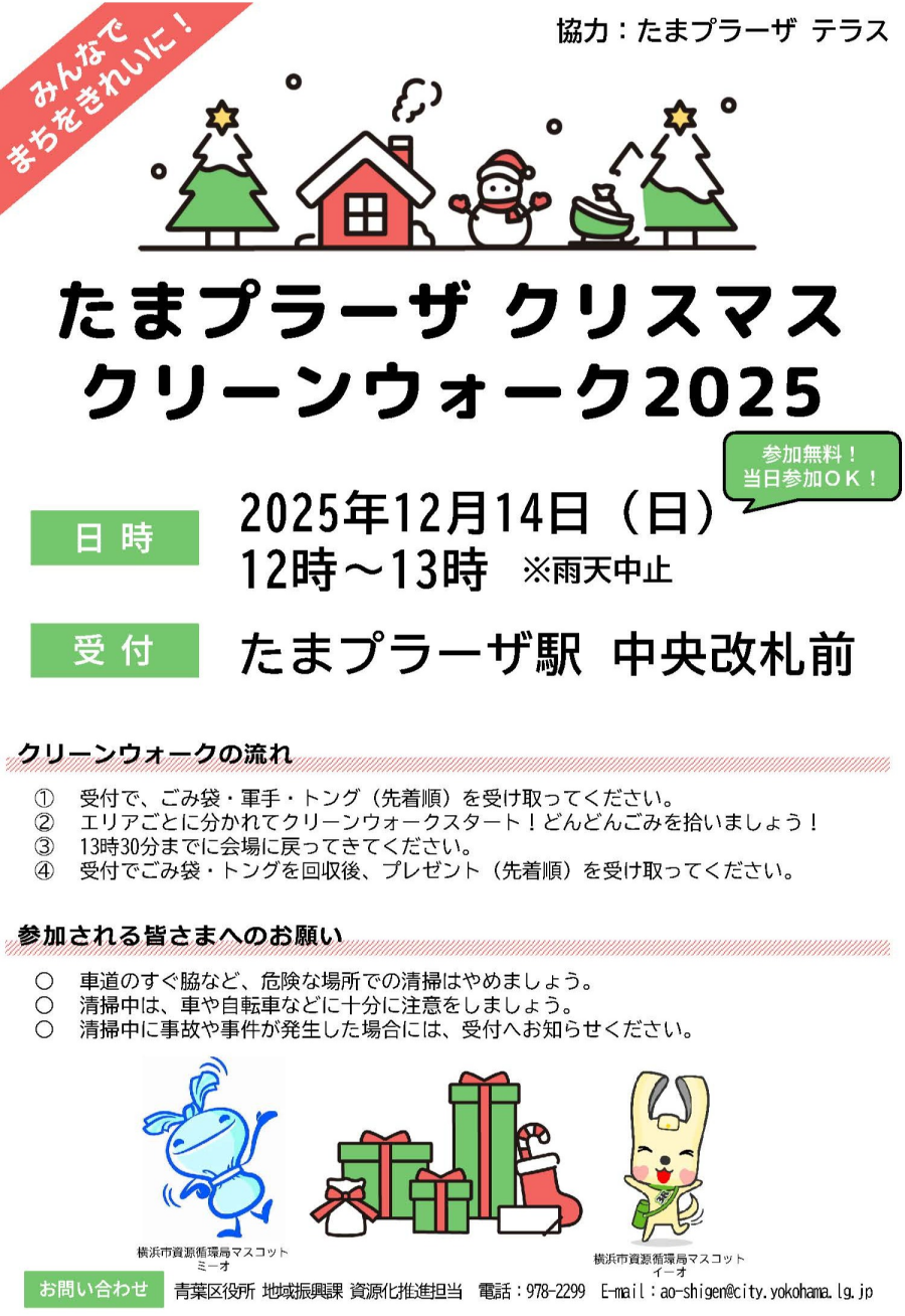 たまプラーザ クリスマスクリーンウォーク