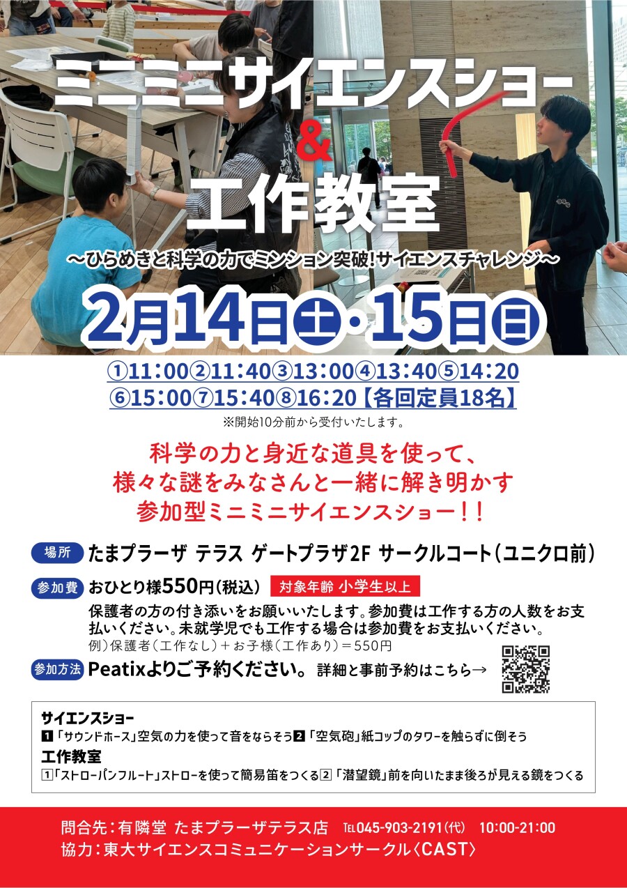 【有隣堂】サイエンスショー＆工作教室