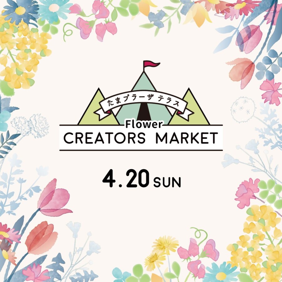 クリエイターズフラワーマーケット
