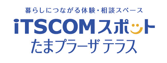 イッツコム街角スマホ相談会