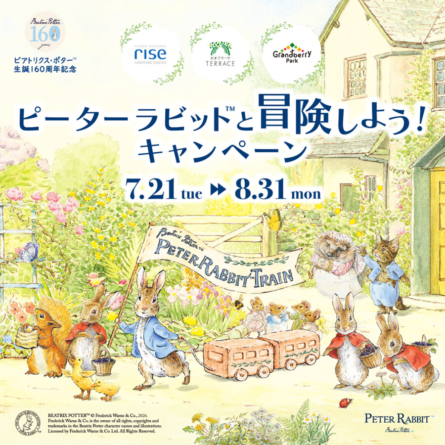 ピーターラビット™と冒険しよう！キャンペーン開催（7/21～）