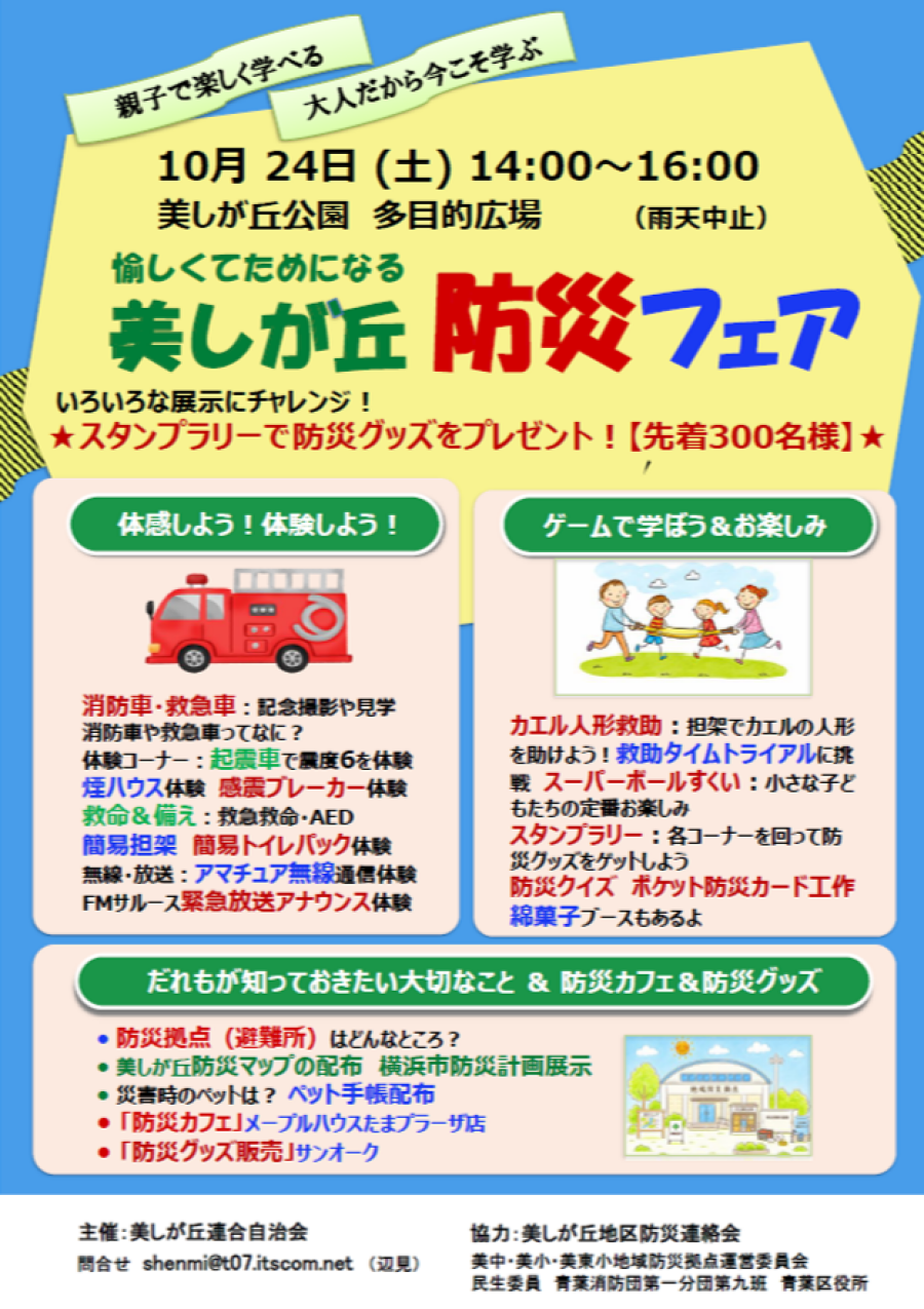 【美しが丘公園】愉しくてためになる [美しが丘 防災フェア]
