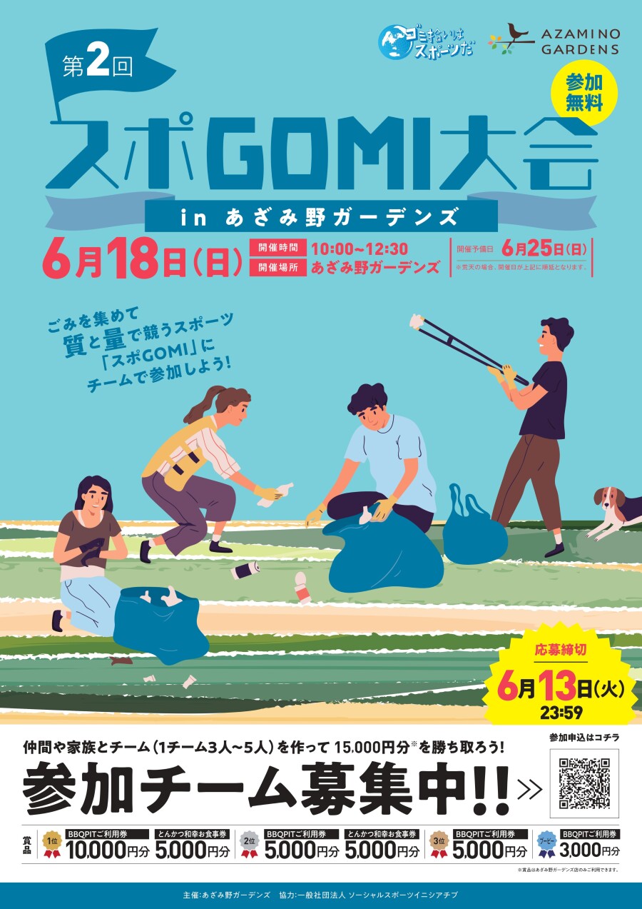 【あざみ野ガーデンズ】第2回スポGOMI大会