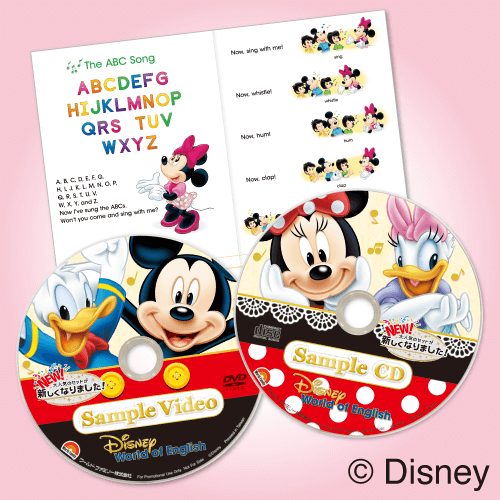 ■ディズニー英語システムの無料サンプルプレゼント！