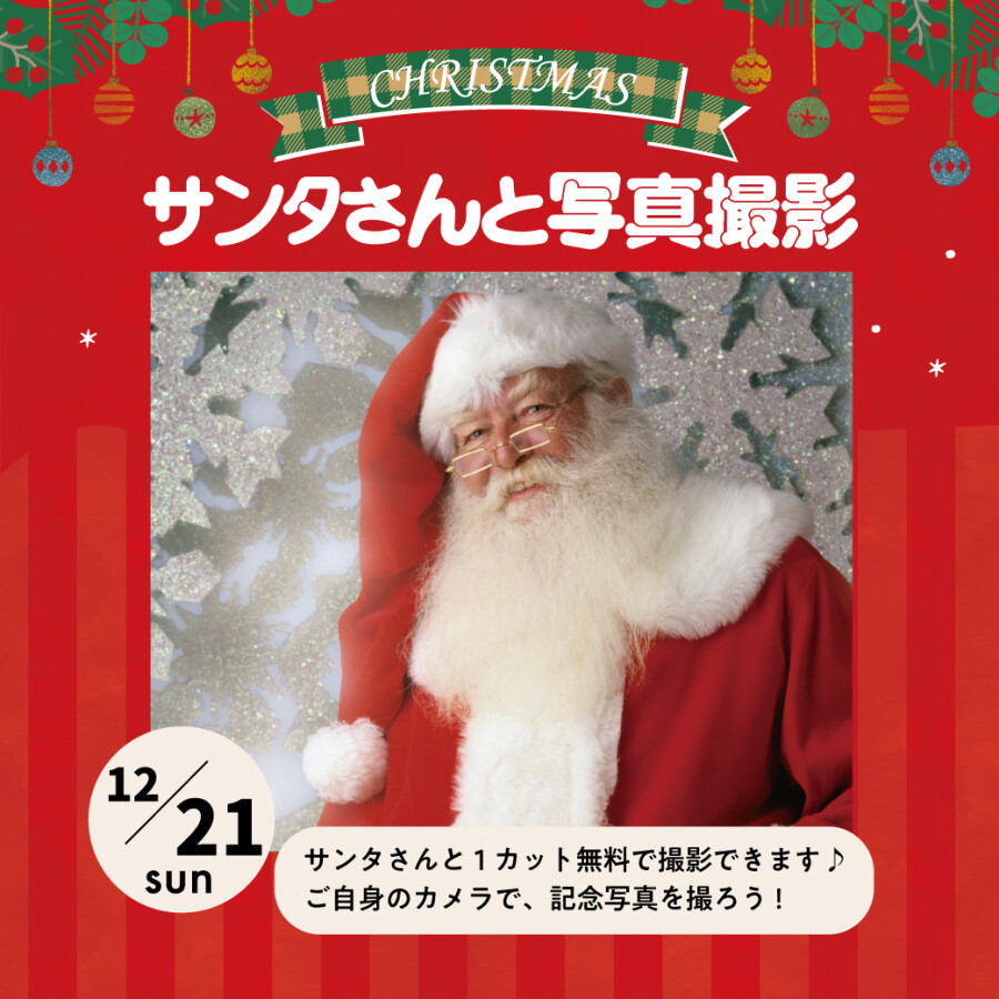 サンタさんと写真を撮ろう♪