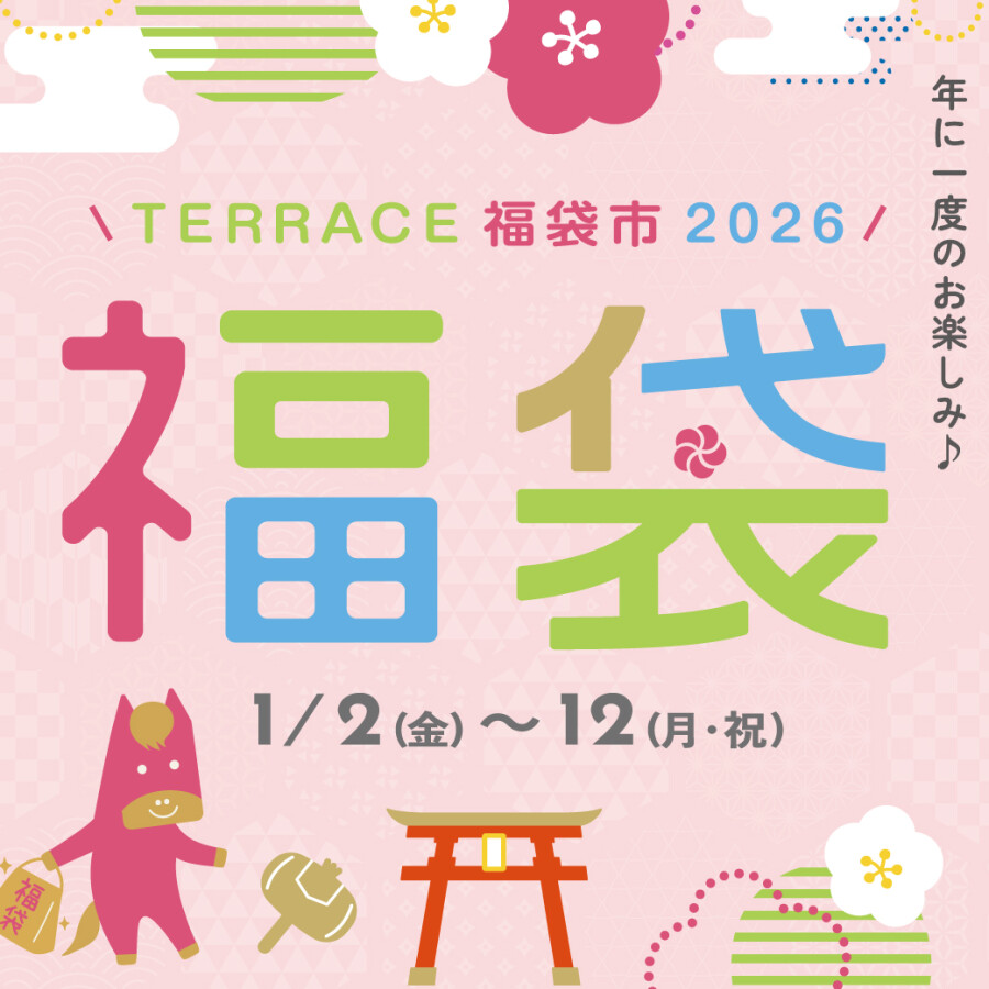 2026年 福袋市