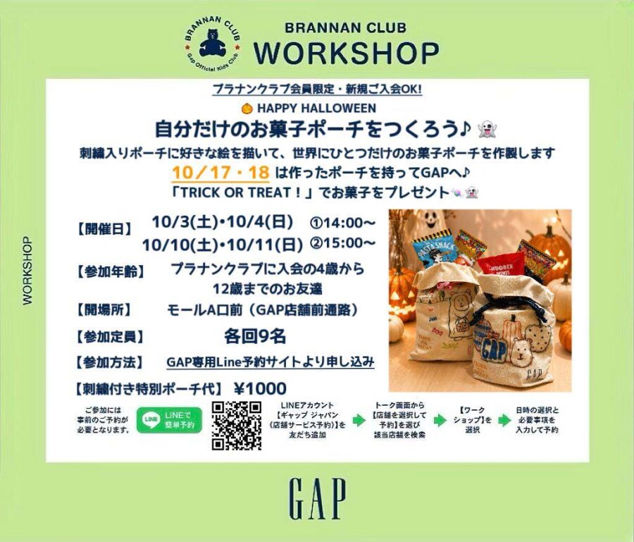 【ギャップ/ギャップキッズ】HAPPY HALLOWEEN！自分だけのお菓子ポーチをつくろう
