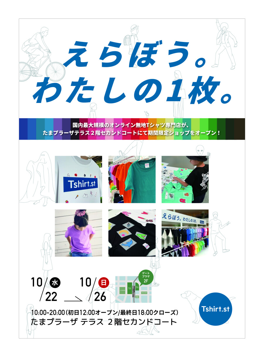 【Tshirt.st】POPUP SHOP