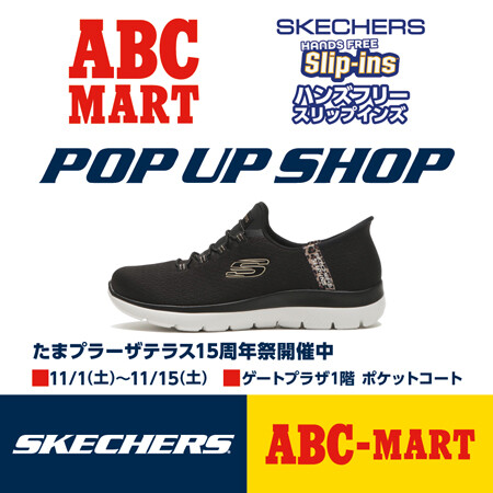 【ABCマート】スケッチャーズPOP UP