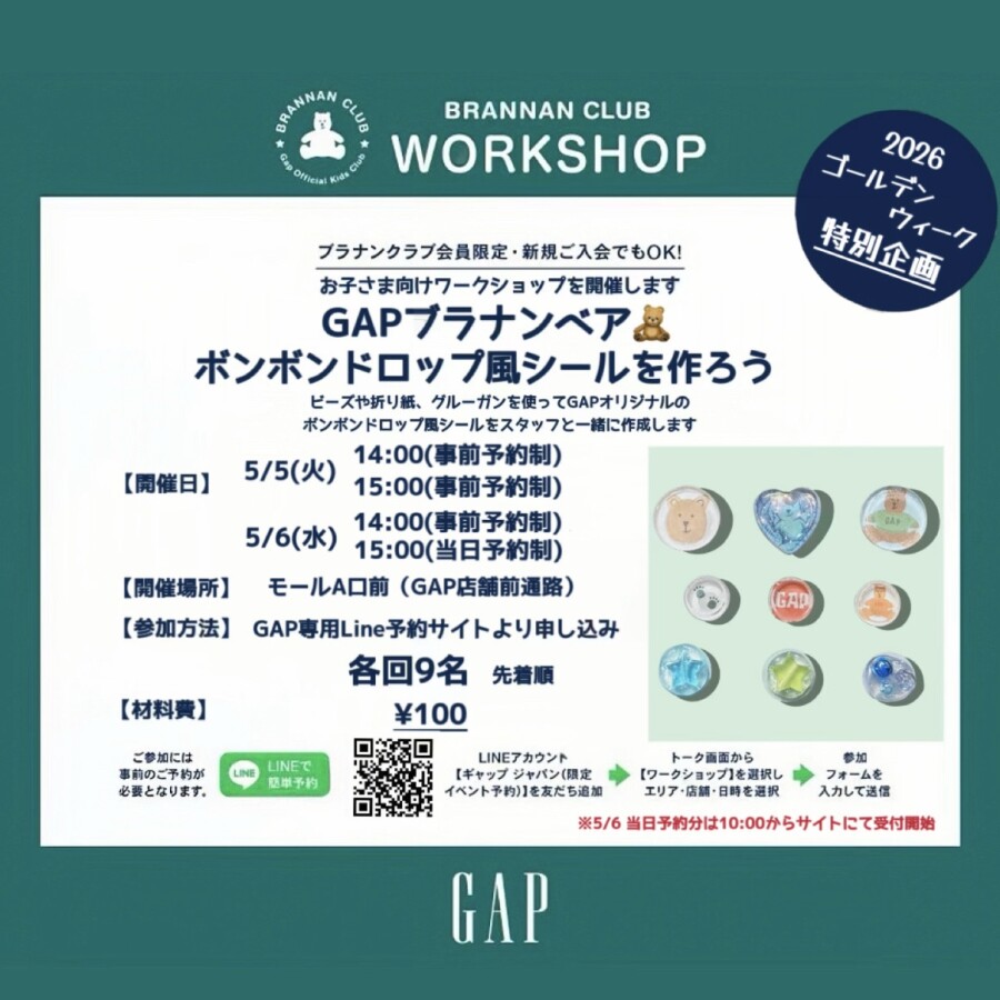 【ギャップ/ギャップキッズ】GAPブラナンベアのボンボンドロップ風シールを作ろう