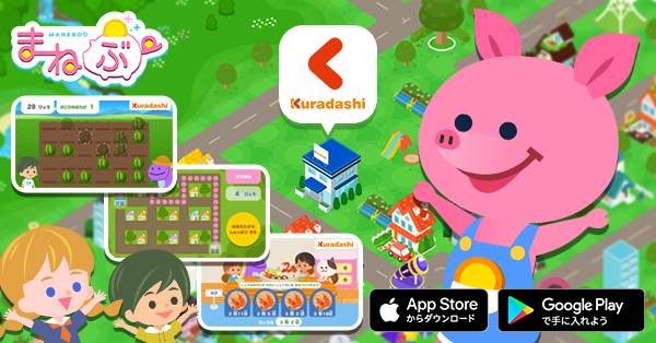 【Social Good Days】「まねぶー×Kuradashi」親子で学ぶSDGsゲーム体験