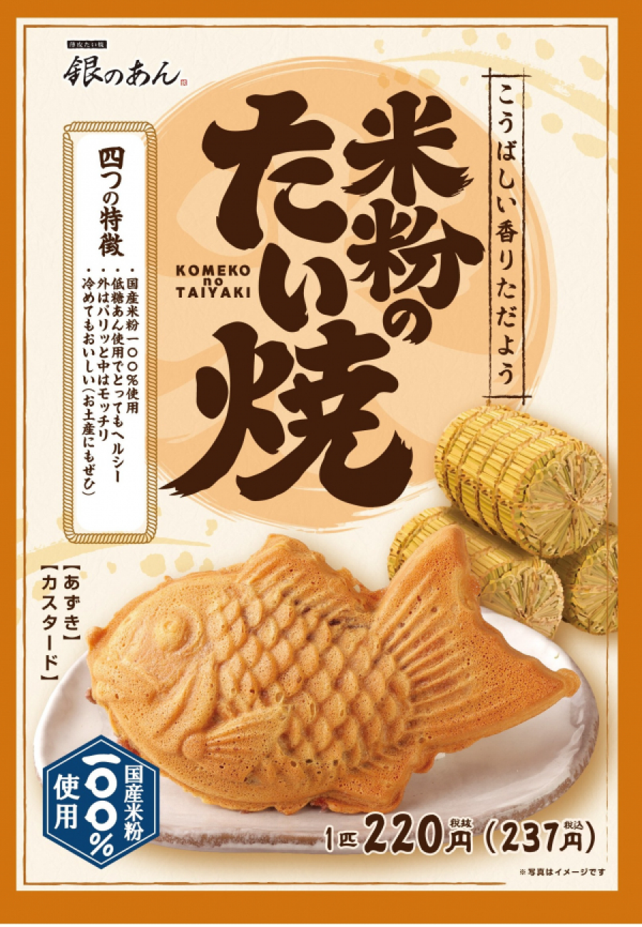 新商品　米粉のたい焼