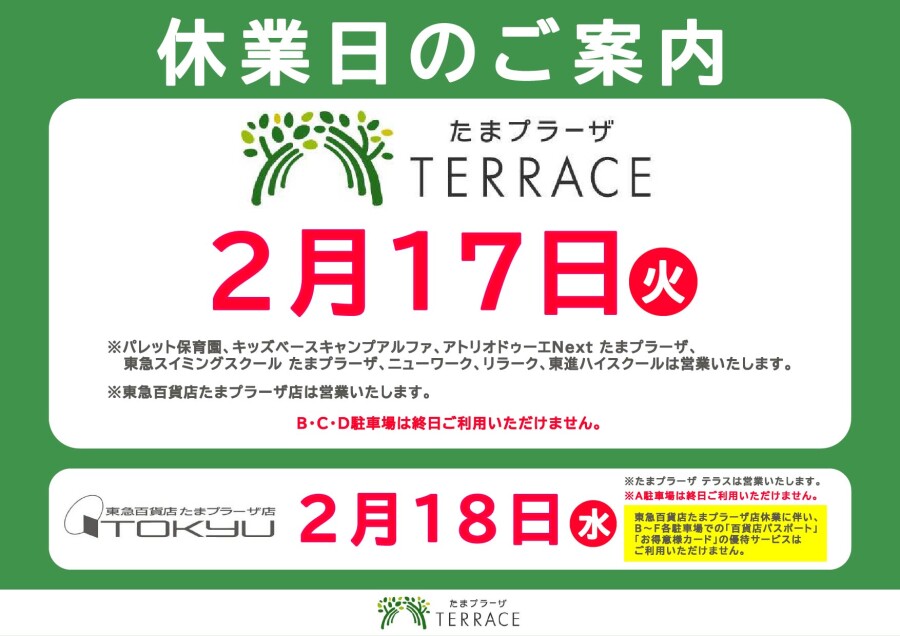 【お知らせ】休館日のご案内