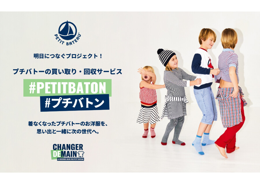 【Social Good Days・プチバトー】お洋服のはぎれでブレスレットをつくろう！