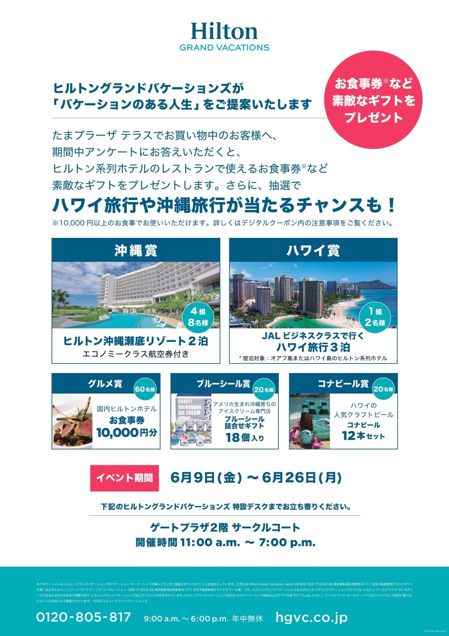 ヒルトングランドバケーションズご紹介イベント