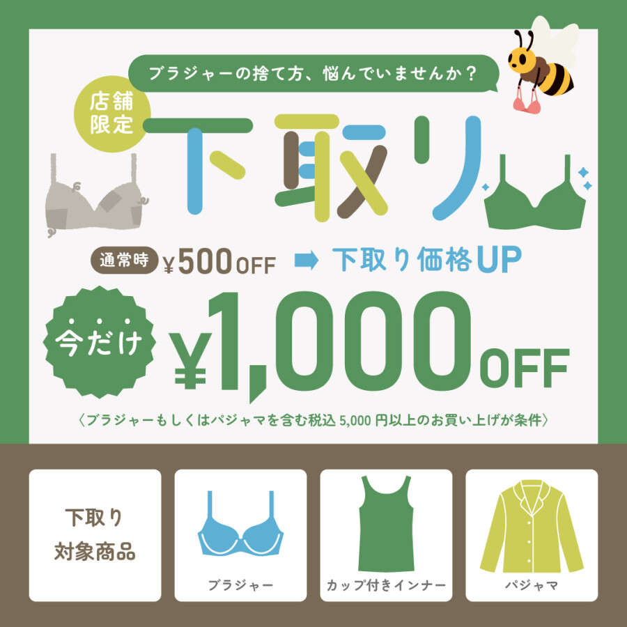 【6/14まで！！！】下取り1000円オフキャンペーン実施中♡