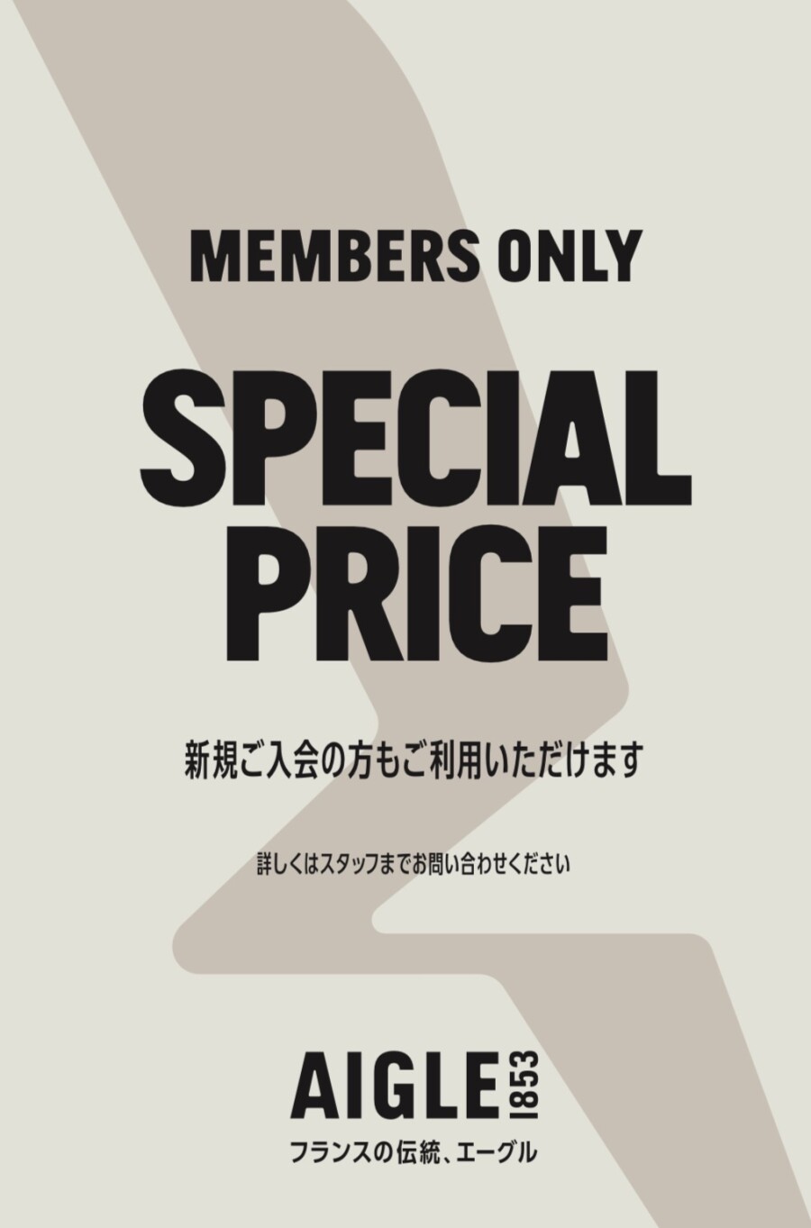 SPECIAL PRICEのご案内