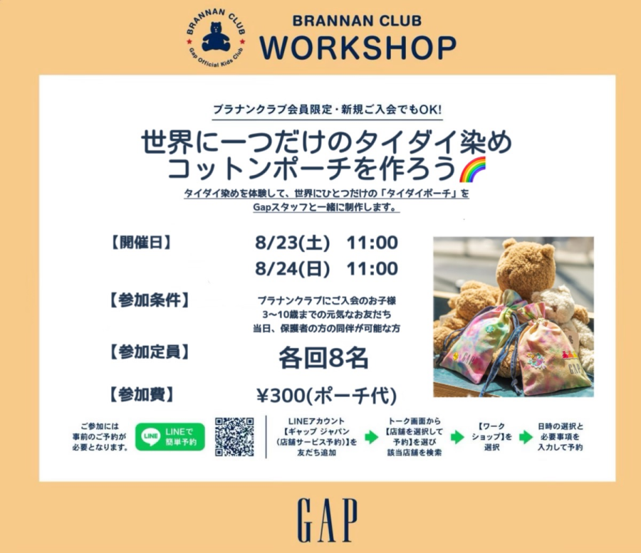 夏休みワークショップ追加開催　"世界に一つだけのタイダイ染めコットンポーチを作ろう"