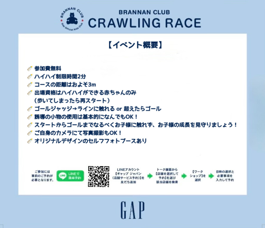 GAP Baby 第1回ハイハイレース🍼開催！