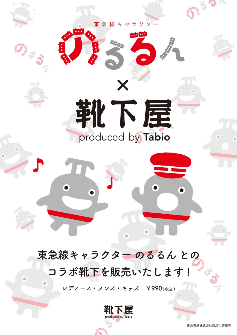 靴下屋たまプラーザテラス店 限定コラボ「のるるんくつした」