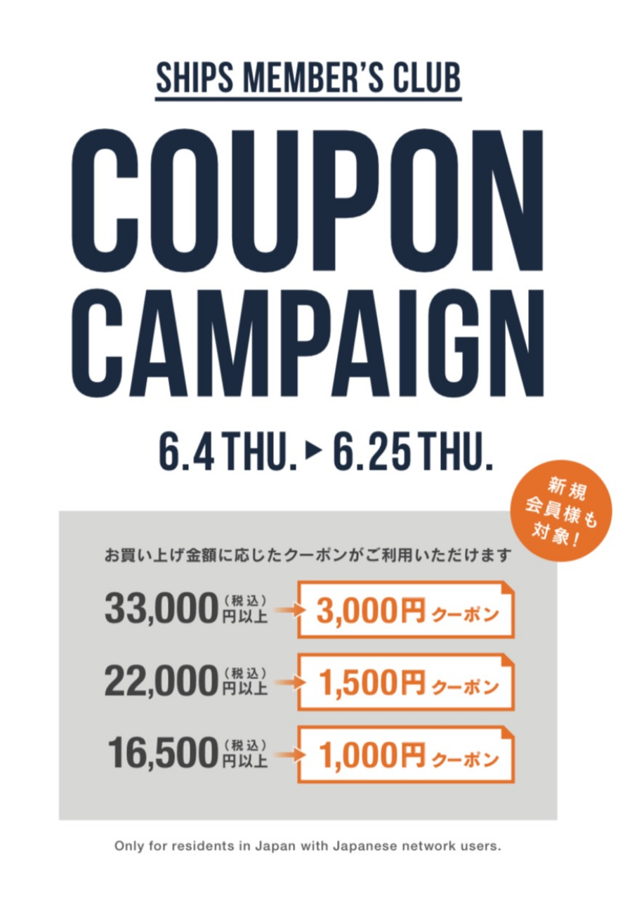 クーポンキャンペーン開催！6/4〜