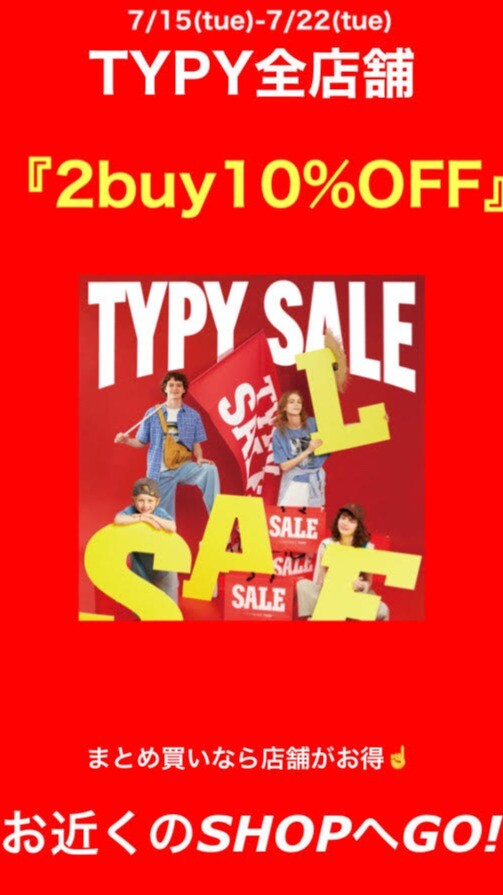 ２BUY１０%OFF開催中！！