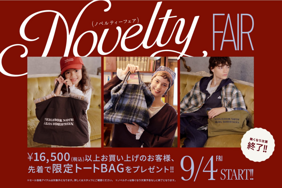 【のこりわずか！】ノベルティフェア開催決定✨