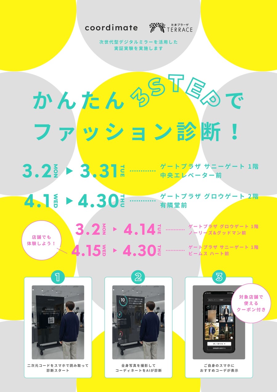 【期間限定】AI診断！スマートミラー