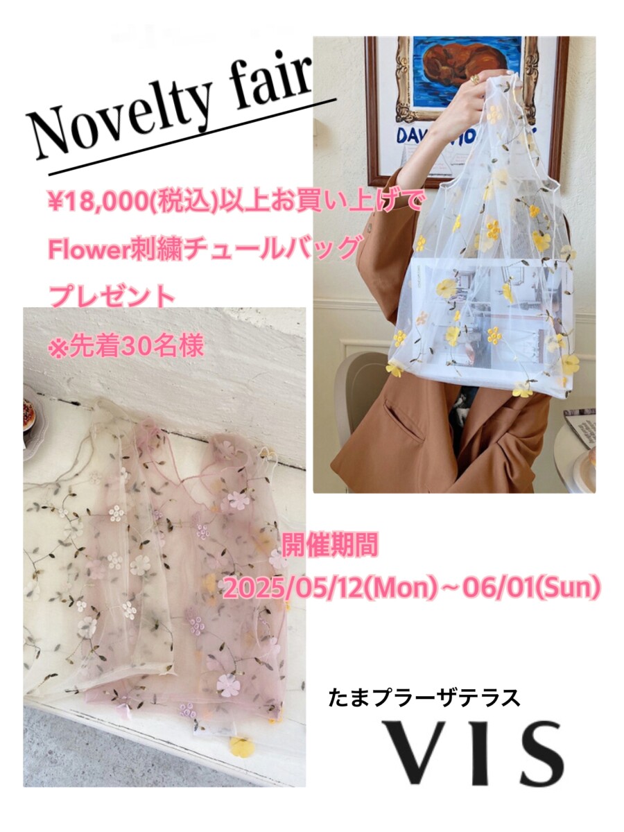 【告知】★たまプラーザ店限定★ノベルティフェア📢✨