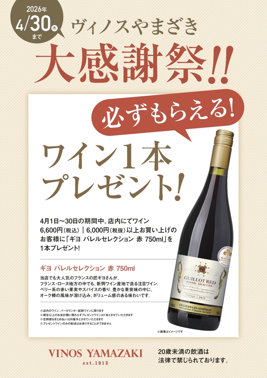 大感謝祭開催中！