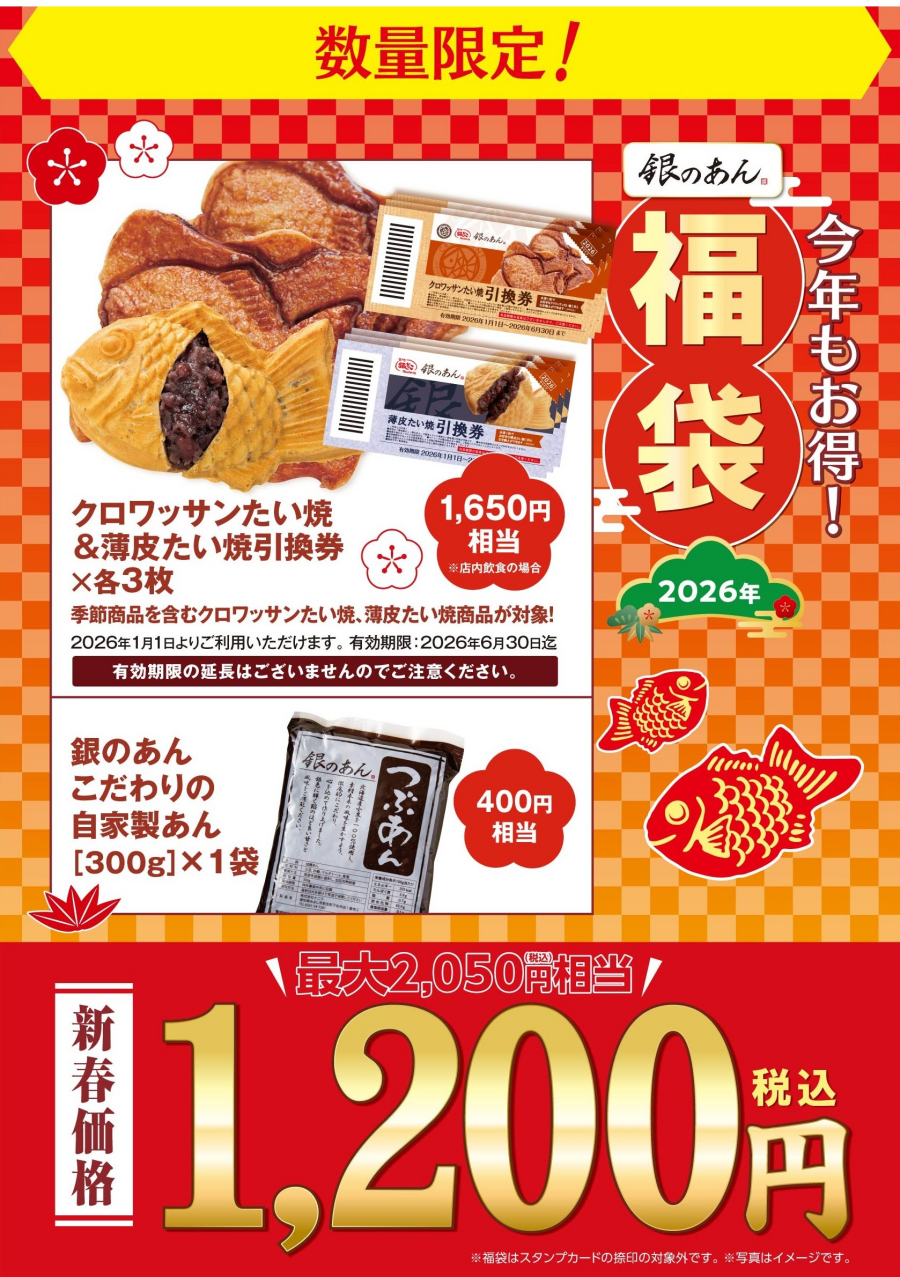 2026年度福袋予約販売