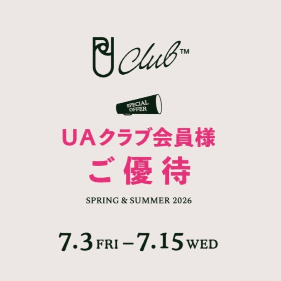 会員様限定「UAクラブ会員様ご優待」 7月3日(金)スタート