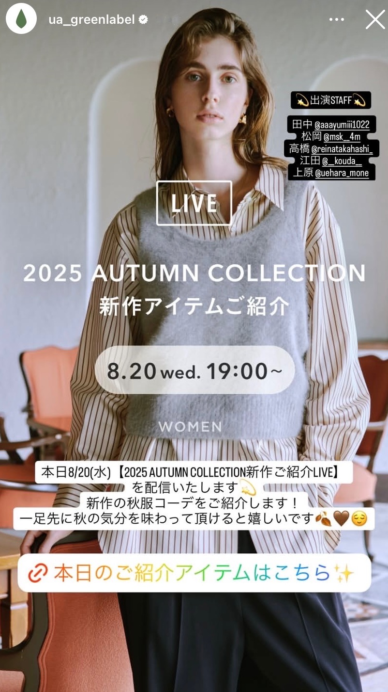 2025 AUTUMN COLLECTION 新作アイテムご紹介 LIVE