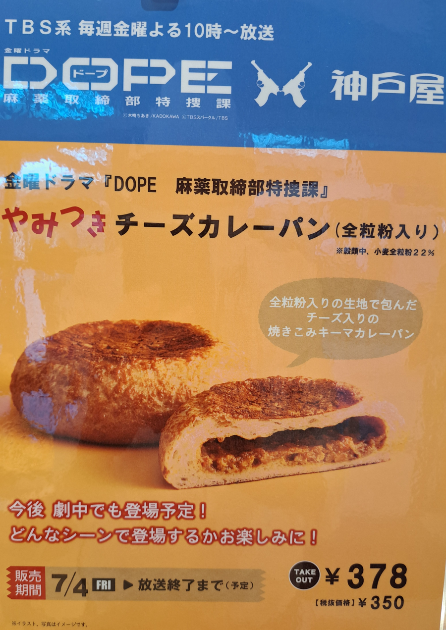 コラボカレーパンの販売スタートしました！