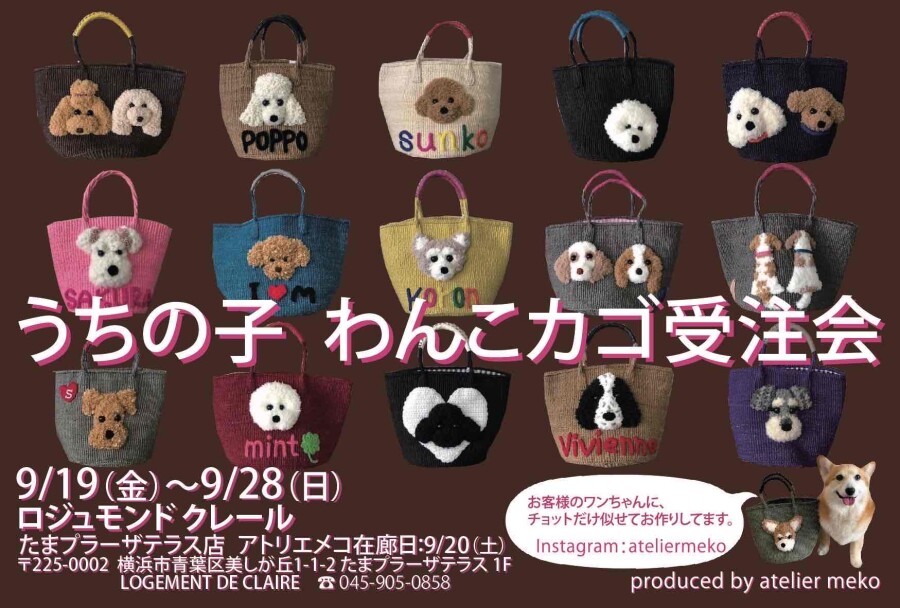 オーダーバッグ受注会